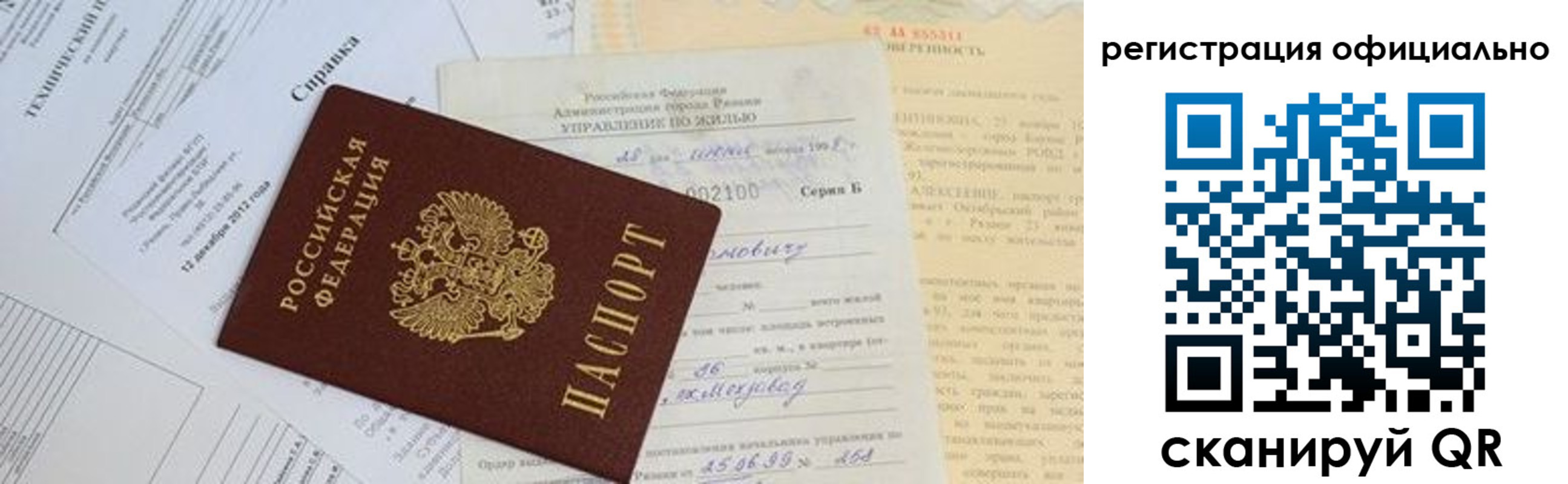 прописка от собственника в Выборге