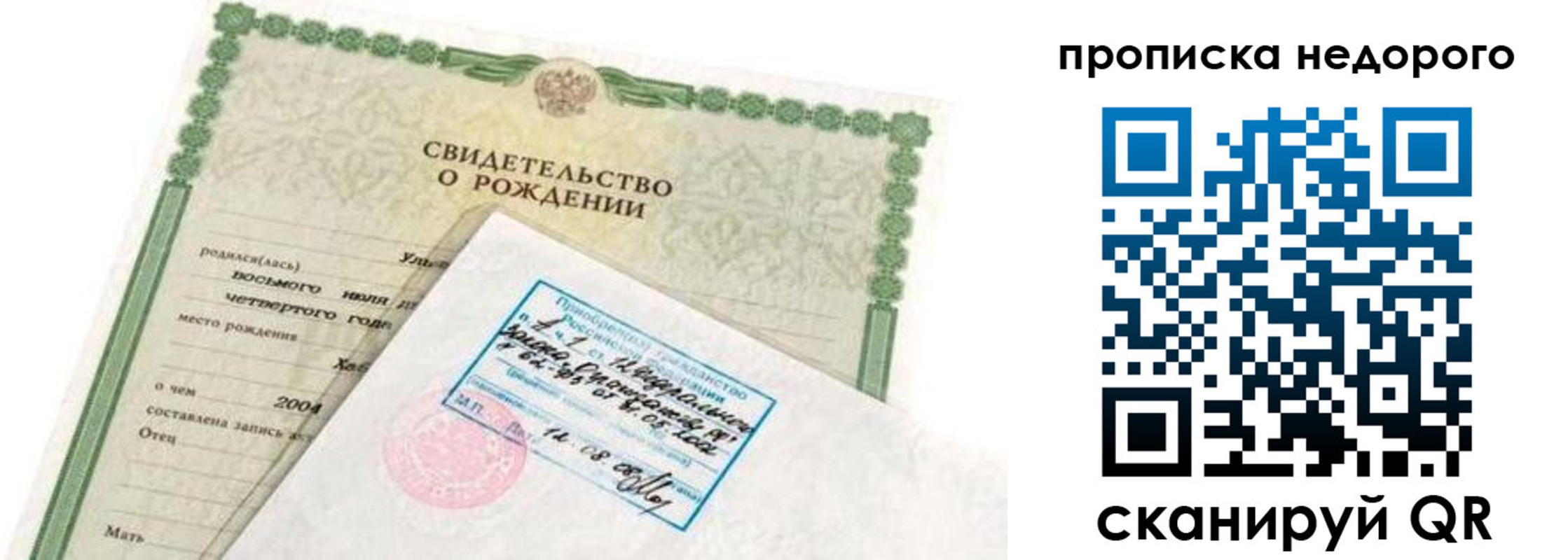 прописка регистрация в Выборге