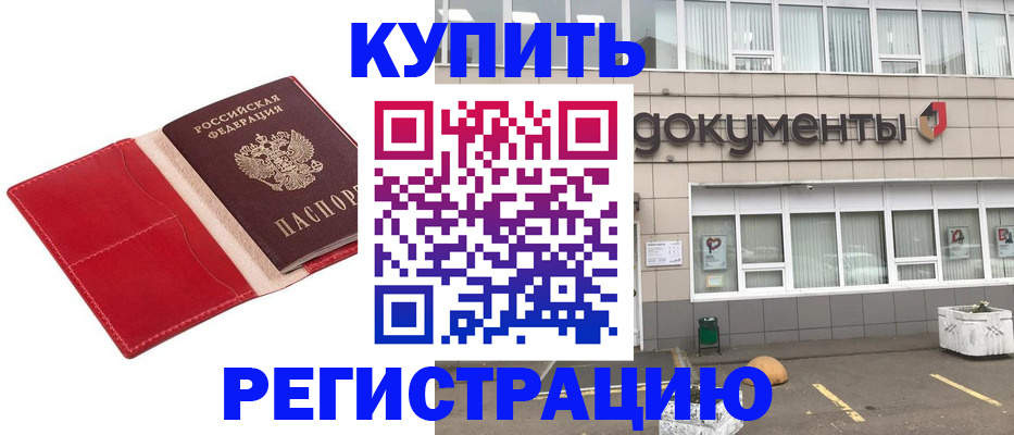 прописка для работы в Выборге